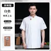 Ropa de Trabajo para Chef de Catering de Manga Corta de Verano Delgada Transpirable Cocina Catering Hotel Restaurante Uniformes de Chef Ropa de Trabajo
