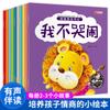 Libro de imágenes pequeño para cultivar la inteligencia emocional de los niños Serie 2 los 10 libros buenos hábitos cultivar libro de cuentos para dormir imagen a color Fonético