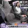 26 modelos de fundas de asiento Yuan PLUS de tercera generación, aptas para todas las estaciones, con cobertura total y material transpirable de piel de cordero