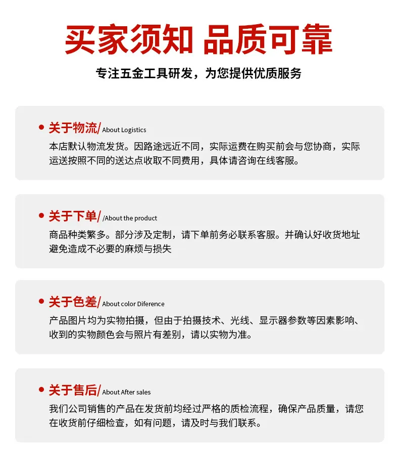 买家须知