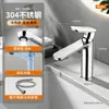 Lavabo de acero inoxidable 304 Cabei de doble uso para agua caliente y fría con un solo agujero para lavabo de baño en casa, grifo a prueba de salpicaduras