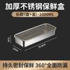 Caja rectangular de acero inoxidable para almacenamiento de alimentos en refrigerador, charola para verduras con tapa, gran capacidad, caja para comidas, congelada