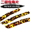 Protectores de Esquina para Erhu, Almohadillas Antidesgaste para Esquinas de Erhu, Parches Moldeados sin Pegamento para Esquinas, Material de Celuloide, Accesorios para Erhu