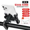 Soporte para Teléfono Móvil de Vehículo Eléctrico de Aleación de Aluminio Bicicleta Motocicleta Navegación Meituan Comida a Domicilio Ciclismo Coche Soporte para Teléfono Móvil