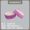Molde para pastel Xuemei Niang a prueba de aceite y resistente a altas temperaturas, molde de papel para embrión de pastel pequeño para horno doméstico, molde de papel para hornear muffins, grado alimenticio