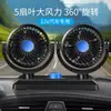 Ventilador de Carro com Duas Cabeças, Vento Forte, 12V para Vans, 24V para Caminhões, Ventilador Elétrico de Resfriamento, Ventilador de Carro USB