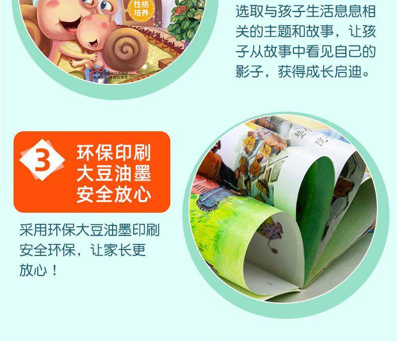 新版10本性格培养绘本详情页01_07.jpg
