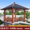 Pavilhão com Textura de Madeira Imitada, Novo Estilo Chinês Pavilhão de Lazer de Quatro Cantos para Exterior, Telhado Inclinado, Pavilhão Antigo, Pavilhão de Liga de Alumínio de Canto Dupla Camada