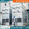 Equipamento de água fria de circulação fechada Torre de resfriamento para eliminação de névoa e economia de água Torre de resfriamento de exaustão de névoa Torre de resfriamento com saída de ar lateral