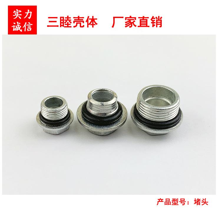 堵头（1）