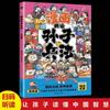 Leitura interessante A Arte da Guerra de Sun Tzu Color Chart Zhuyin Edition Livros de desenho animado para alunos do ensino fundamental Trinta e seis conjuntos completos de histórias infantis originais