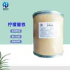 Citrato de Ferro Tricresol 25kg Pedido Mínimo Fornecimento Teor de Ferro 16,8% Fortificante Nutricional Citrato de Ferro Ácido Cítrico Ferro