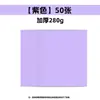Guding 280g Cartulina de Colores Hecha a Mano Cartón Rígido Engrosado Jardín de Infancia Estudiante A4 Extra Grueso A4 Cartulina 4K Venta al por Mayor