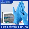 Guantes de Nitrilo Desechables Yingke al por mayor Grado Alimenticio Doméstico Duradero Inspección Mantenimiento Industrial Guantes Protectores Caucho