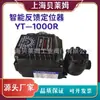 YT-1000R Localizador Inteligente de Retroalimentación Localizador de Válvula Eléctrica Localizador de Válvula de Ángulo y Carrera a Prueba de Explosiones