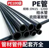 Fabricante de tuberías de PE de Shandong tubería de suministro de agua grado PE100 tubería de riego agrícola DN15-1200 tubería de suministro de agua de PE Baishitong