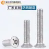 Tornillo de Cabeza Plana de Acero Inoxidable 304 Tornillo avellanado Phillips Tuerca Tornillo Pequeño Electrónico M2M4M5M6M8M10