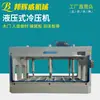 Máquina Plegadora Hidráulica en Frío Totalmente Automática Maquinaria para Carpintería Máquina Prensadora para Paneles Compuestos de Puertas de Madera Máquina Prensadora de Puertas Máquina Niveladora 50 Toneladas