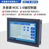 Controlador de Movimento Programável M3C Tela Sensível ao Toque Tudo-em-Um Controlador de Servomotor de Passo Seis Eixos Substitui PLC