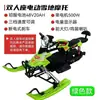 Venta Directa de Fábrica Motonieve Eléctrica Doble Asiento Vehículo con Oruga y Esqui para Adultos y Niños Snowboard Trineo Invierno