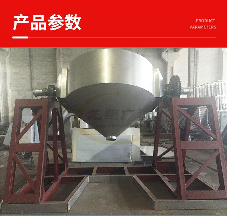 双锥回转真空干燥机详情_05