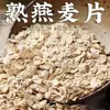 Cereal de Aveia Instantânea Café da Manhã Aveia Cozida Cozimento Rápido Sem Cozimento Reidratação com Água Quente Cereal Substituto de Refeição Mingau Nutricional Frete Grátis