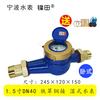 Medidor de Agua Doméstico Ningbo Tipo Rotatorio 1/2 Pulgada 3/4 Pulgada Casa de Alquiler 1520 Mecánico Anti-Retorno Agua de Grifo Alta Sensibilidad Anti-Goteo