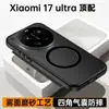 Adecuado para Xiaomi 17Ultra Funda Protectora de Armadura con Sensación de Piel Mate Magnética para Teléfono Mi 17Ultra Bolsa de Aire Cubierta Protectora Anti-Caídas