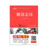 La Auténtica Estrella Roja Ilumina China: Crónicas de Insectos, un Clásico Imprescindible para los Grados 7, 8 y 9, Léelo Todos los Días con Comentarios
