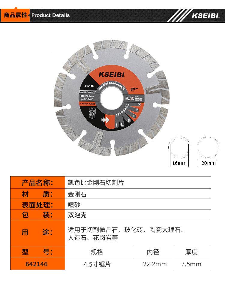 金刚石锯片