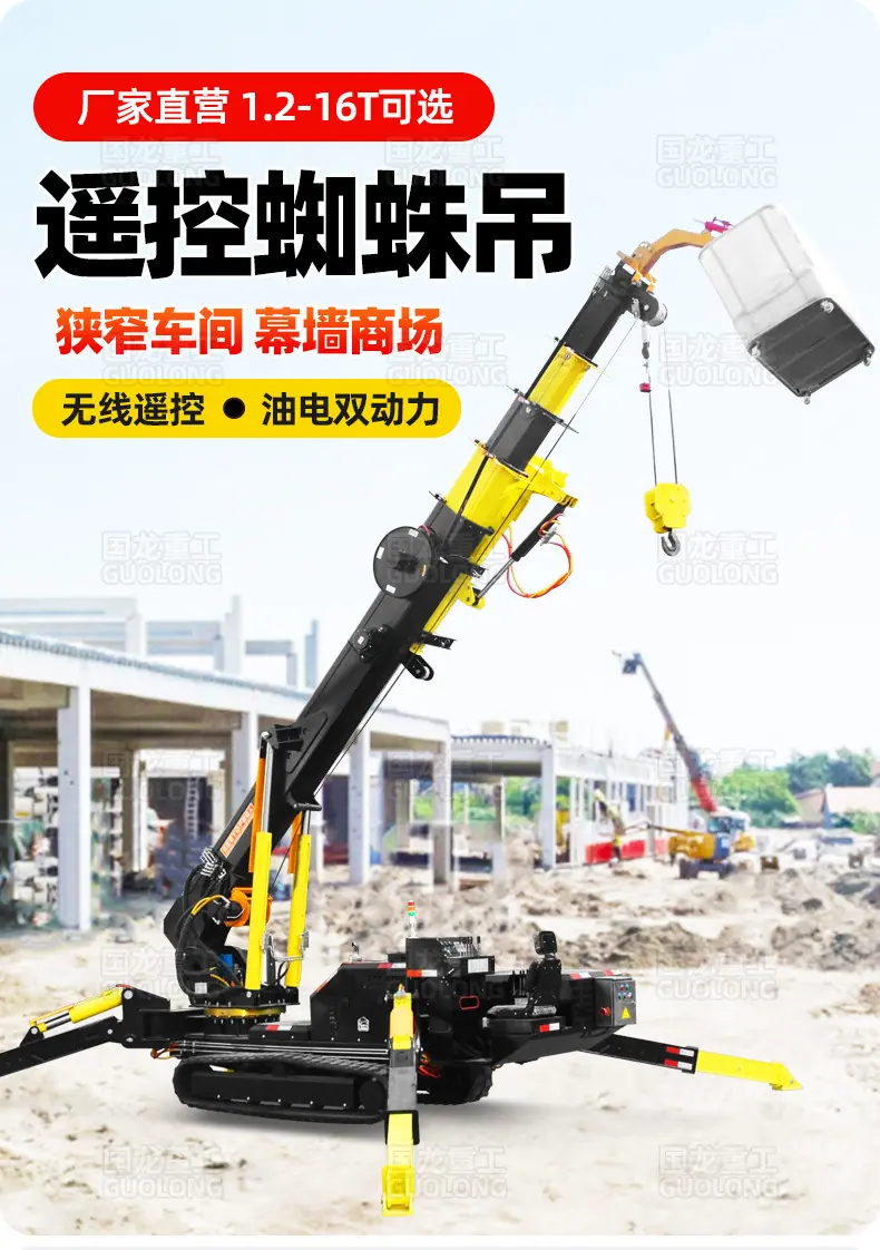 8T履带蜘蛛吊高配黑详情国龙_01.jpg