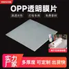 Lámina de Película Transparente de PP, Película Ligera Personalizada para Empaque, Empaque de Plástico Especial, Película de Hoja Única Impermeable, a Prueba de Polvo, a Prueba de Aceite