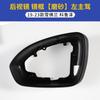 Adequado para 19-23 Chevrolet Cruze carcaça do espelho retrovisor moldura da lente refletora carcaça inferior acessórios externos do espelho retrovisor do carro