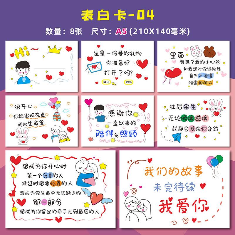表白卡-sku_004-A5.JPG