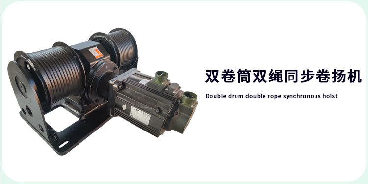 双卷筒卷扬机