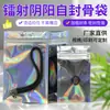 Bolsa de hueso de fondo plano láser Bolsa Ziplock translúcida Bolsa sellada Yin y Yang Carcasa para teléfono móvil Bolsa de embalaje para joyería Punto