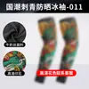Máscara de Ciclismo Proteção Solar Facial Completa Conjunto de Cachecol para Pescoço de Seda Gelada Masculino Verão Fino Tendência Nacional Mangas com Imitação de Tatuagem Braço Superior