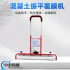Máquina Vibratória e de Cobertura para Pisos de Concreto, Máquina Elétrica de Cobertura de Pisos de Concreto, Máquina de Cobertura com Filme, Máquina Vibratória de Cobertura para Remoção de Marcas de Cimento