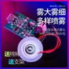 Mini Umidificador de Ar de Mesa Pequeno Módulo Atomizador DIY Artesanal Spray Acessórios Eletrônicos Volume de Névoa Grande USB 5V