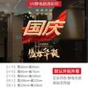 Decoração de Feriado Nacional Adesivos Eletrostáticos para Portas de Vidro Cenário Atmosférico para Shopping Center Decorações de Janela para o 70º Aniversário da Fundação da República Popular da China
