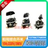 Interruptor Combinado Marino Hz910-10/1/2/3/4 Interruptor de Transferencia Hz10-10 Seis Pines 220V380V Lixin