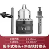 Portabrocas Dongcheng para Taladro Manual Eléctrico Llave de Mandril Cabezal de Conversión Autoajustable Broca de Pistola de Bloqueo Automático Accesorios Herramientas Eléctricas