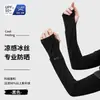 Repelente de Mosquitos, Protección Solar, Protección UV, Mangas para Brazos y Codos, Seda de Hielo Transpirable, Estilo Delgado de Verano a la Moda, Para Conducir y Ciclismo al Aire Libre