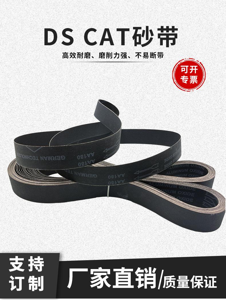 DS砂带详情_01.jpg