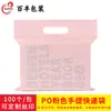 Bolsa Express Portátil Comercio Electrónico Transfronterizo Bolsa de Empaque Transparente Engrosada Rosa Empaque Logístico Bolsa de Mensajería al por Mayor