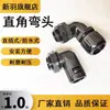 Conector de Codo de Ángulo Recto para Tubo Corrugado de Plástico Cabeza de Fijación Manguera para Tirar Cables Conector de Ángulo Recto de 90 Grados de Empuje Rápido