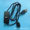 Cabo de extensão USB com interruptor Cabo de extensão USB macho para fêmea Cabo de extensão de interface USB 1m Interruptor de luz USB
