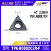 Broca Triangular para Agujero Interior CNC Hoja Tpgh080201L-F Torneado de Precisión Piezas de Acero Rompevirutas Resistente al Desgaste Herramienta de Torneado Exterior