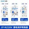 Protector de fugas Chint 2p Interruptor de aire 32A Interruptor de aire doméstico con protección contra fugas 220V Disyuntor trifásico 3p 63a