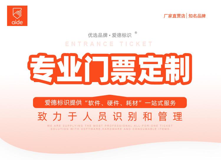 20200518爱德标识店门票详情_01.jpg